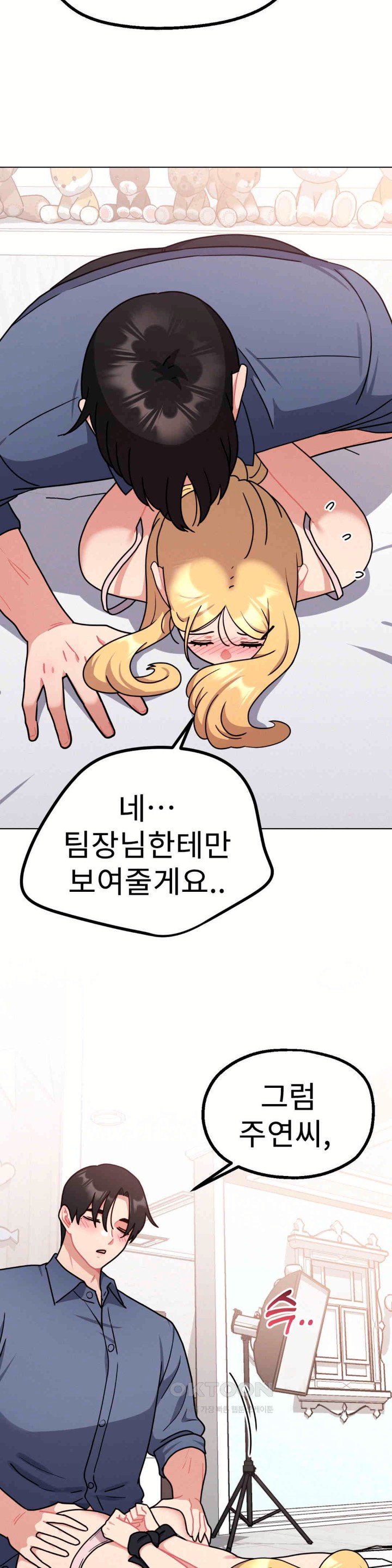 Her Toys Raw Chapter 15 Page 15