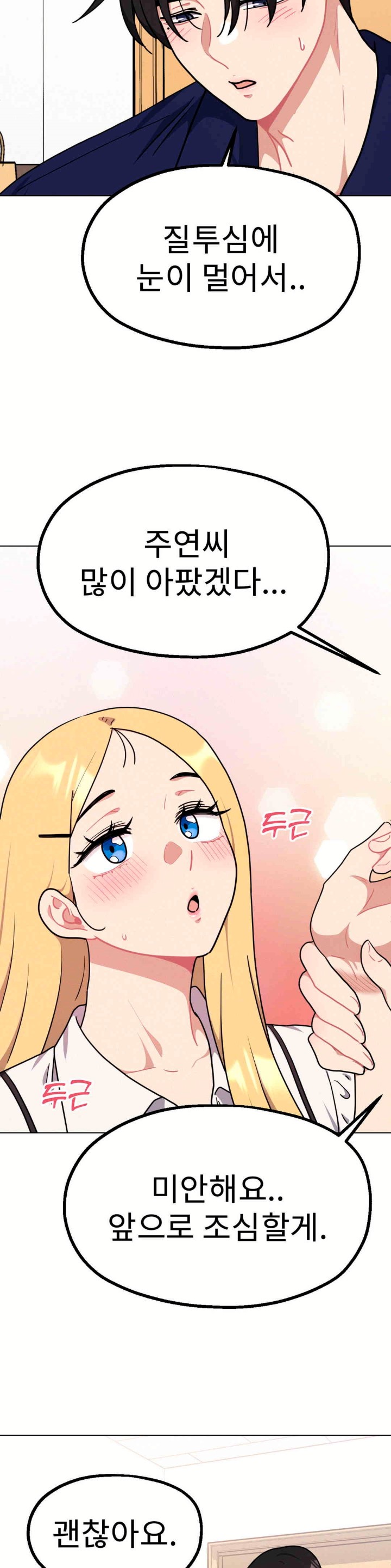 Her Toys Raw Chapter 16 Page 25