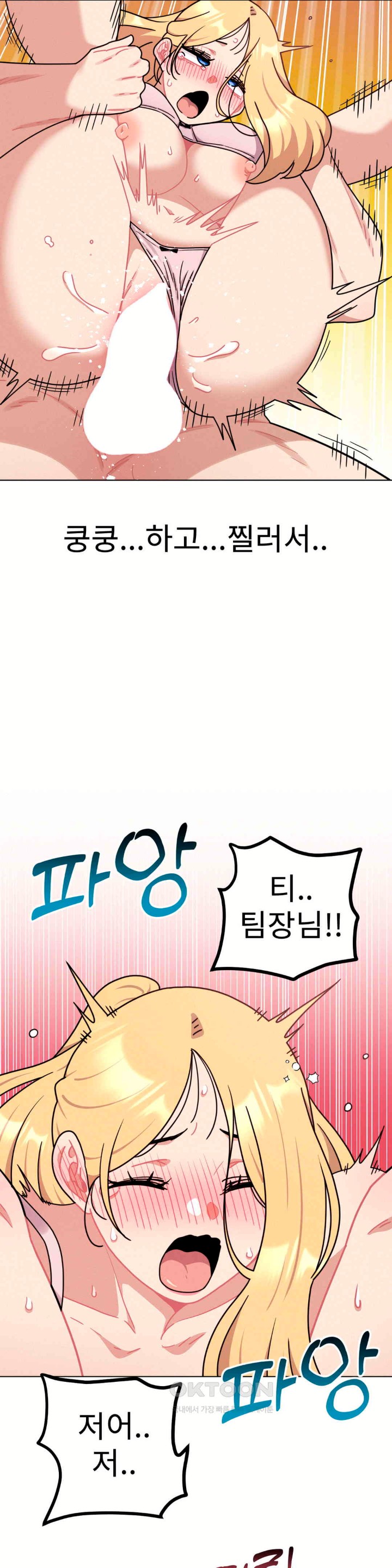 Her Toys Raw Chapter 16 Page 8