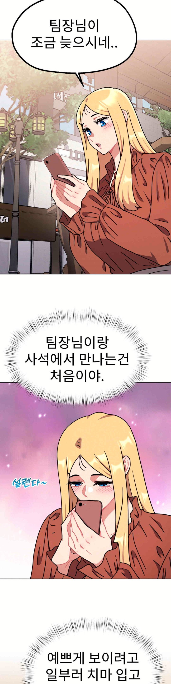 Her Toys Raw Chapter 17 Page 2