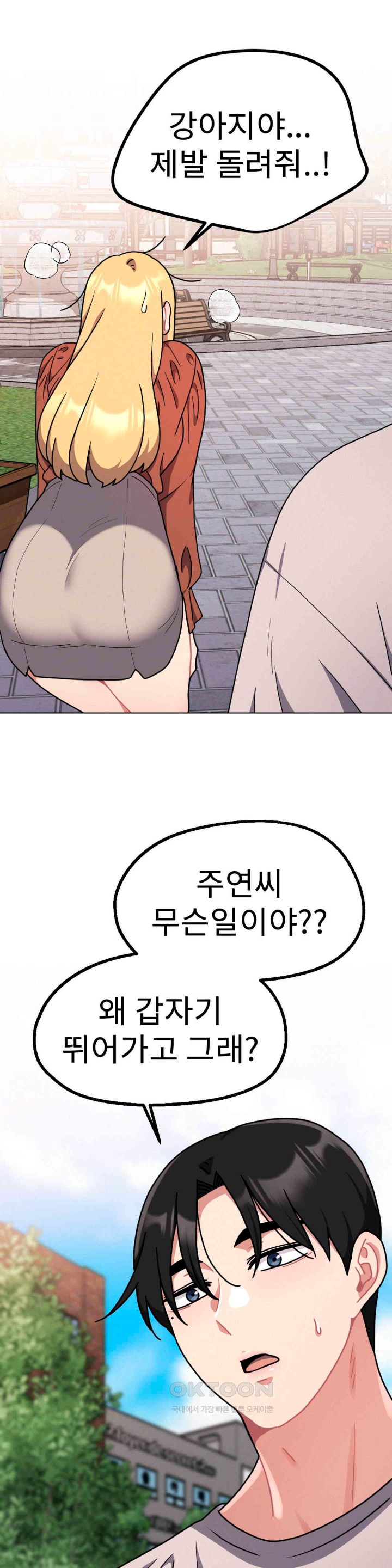 Her Toys Raw Chapter 17 Page 37