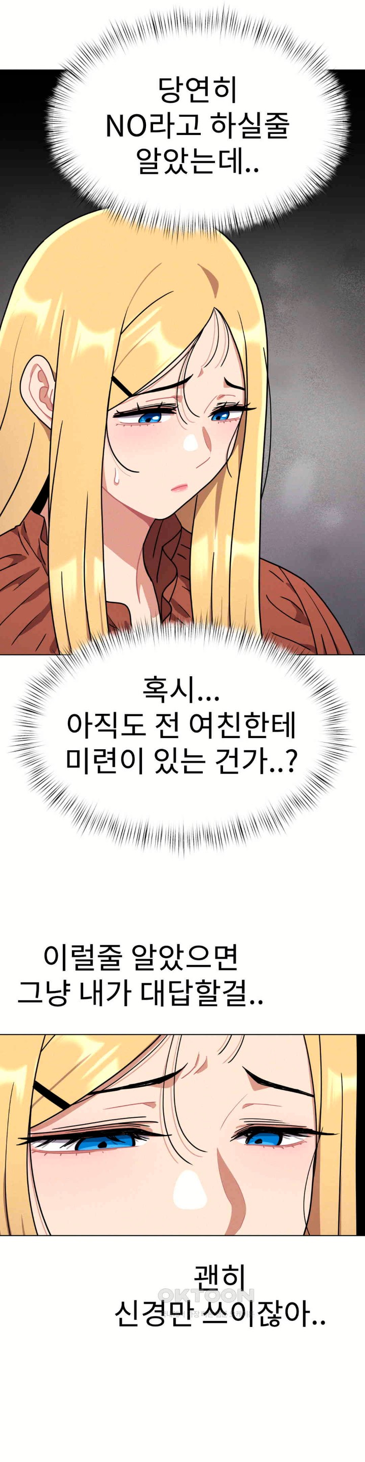 Her Toys Raw Chapter 18 Page 27