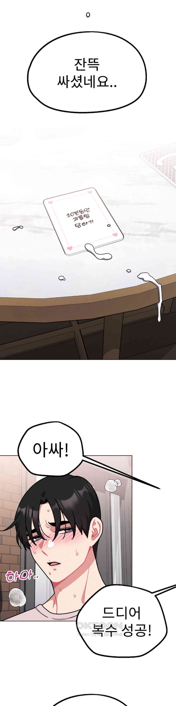 Her Toys Raw Chapter 19 Page 31