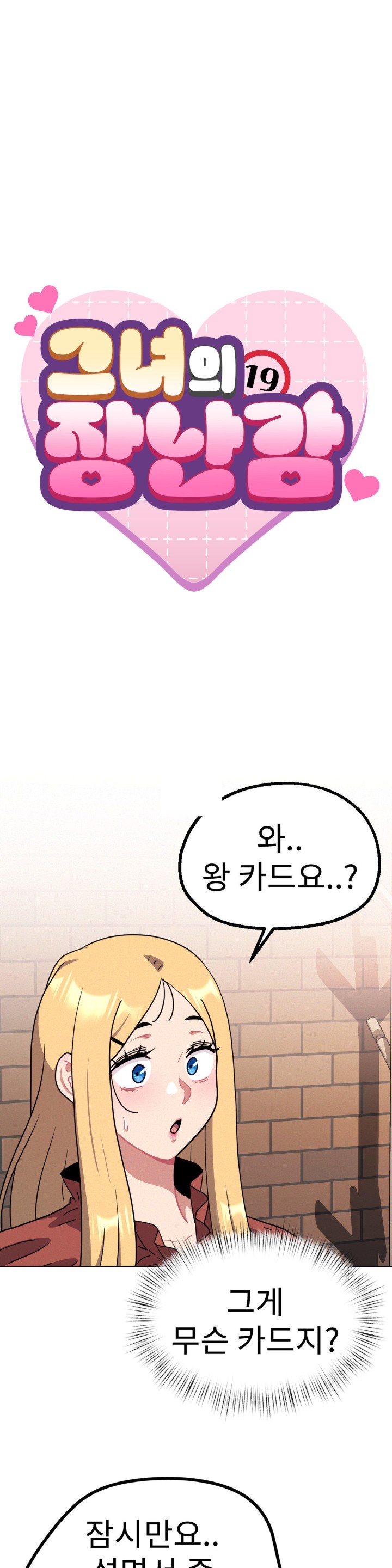 Her Toys Raw Chapter 20 Page 1