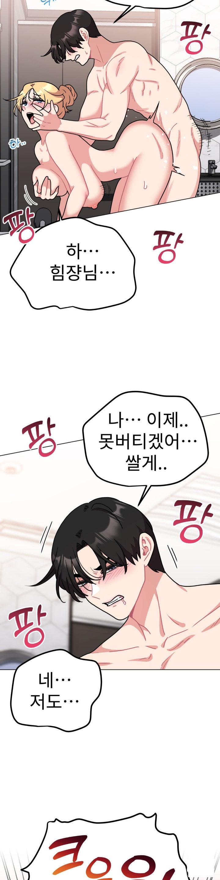 Her Toys Raw Chapter 21 Page 27
