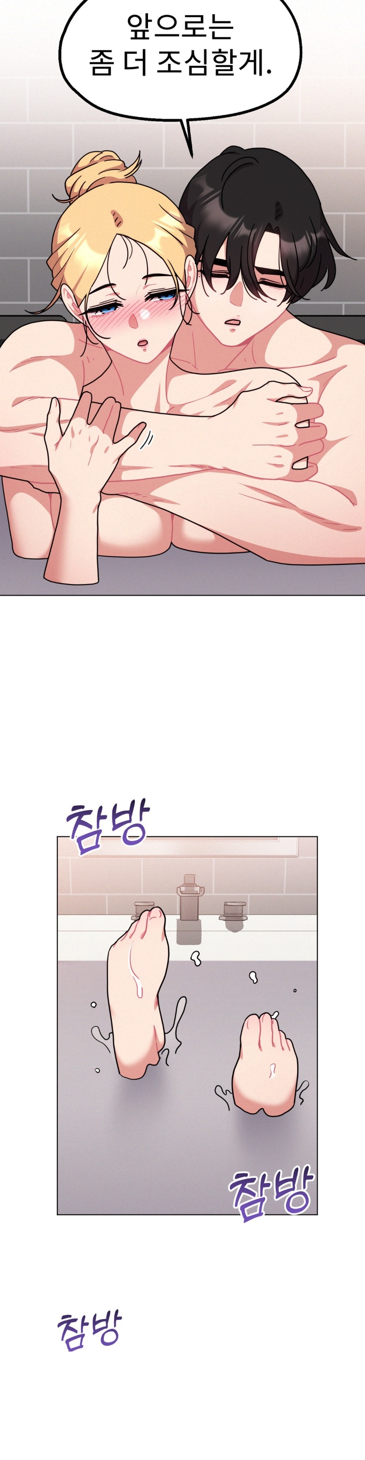 Her Toys Raw Chapter 21 Page 4