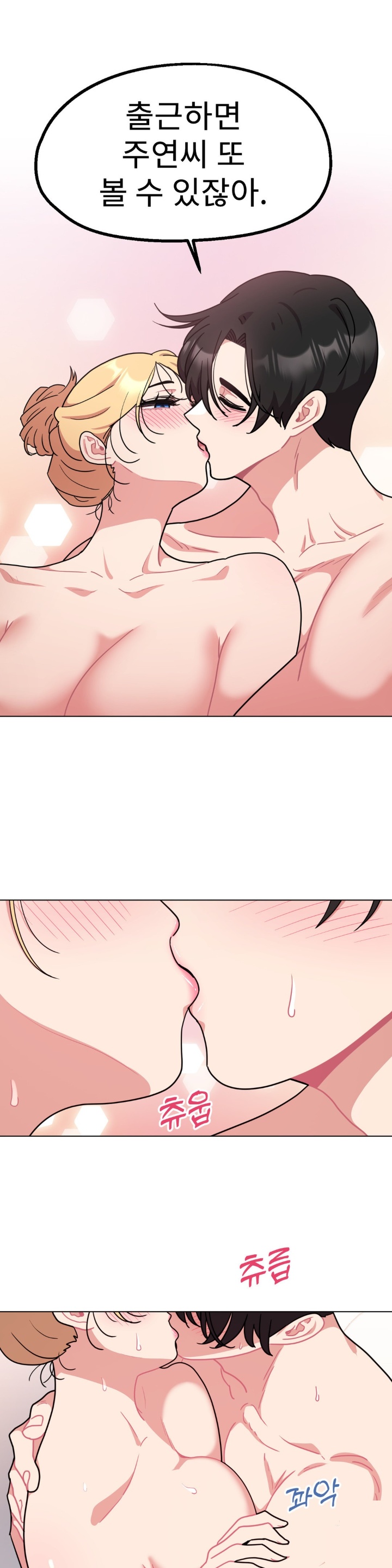 Her Toys Raw Chapter 21 Page 8