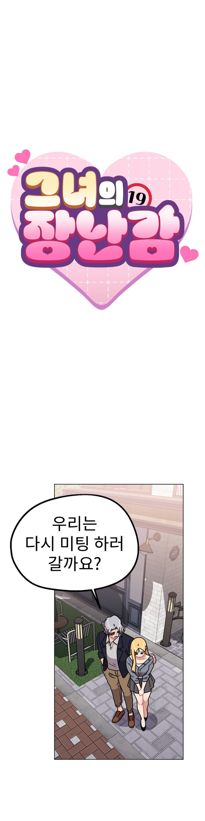 Her Toys Raw Chapter 23 Page 1