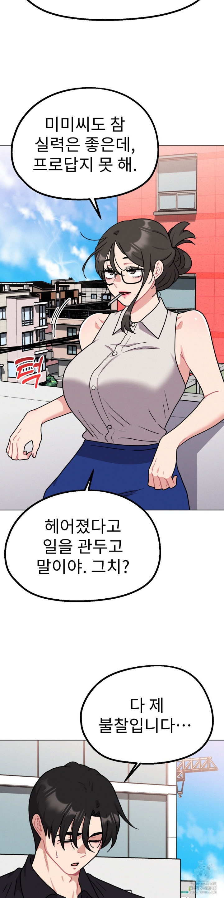 Her Toys Raw Chapter 23 Page 18