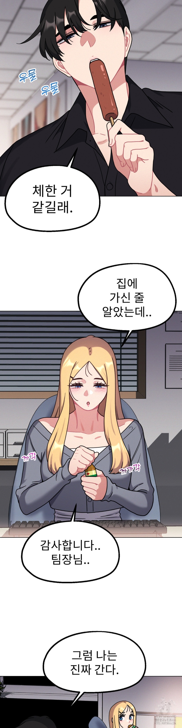 Her Toys Raw Chapter 24 Page 29
