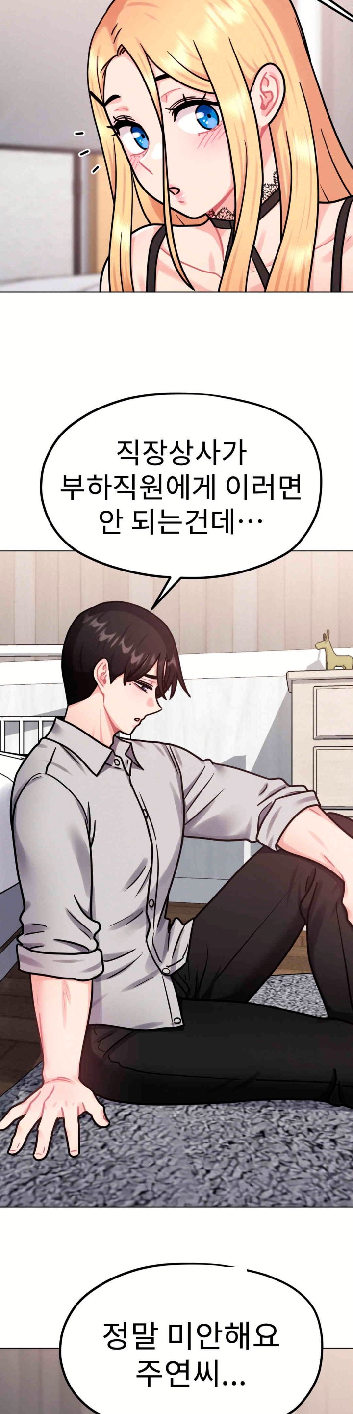 Her Toys Raw Chapter 7 Page 11