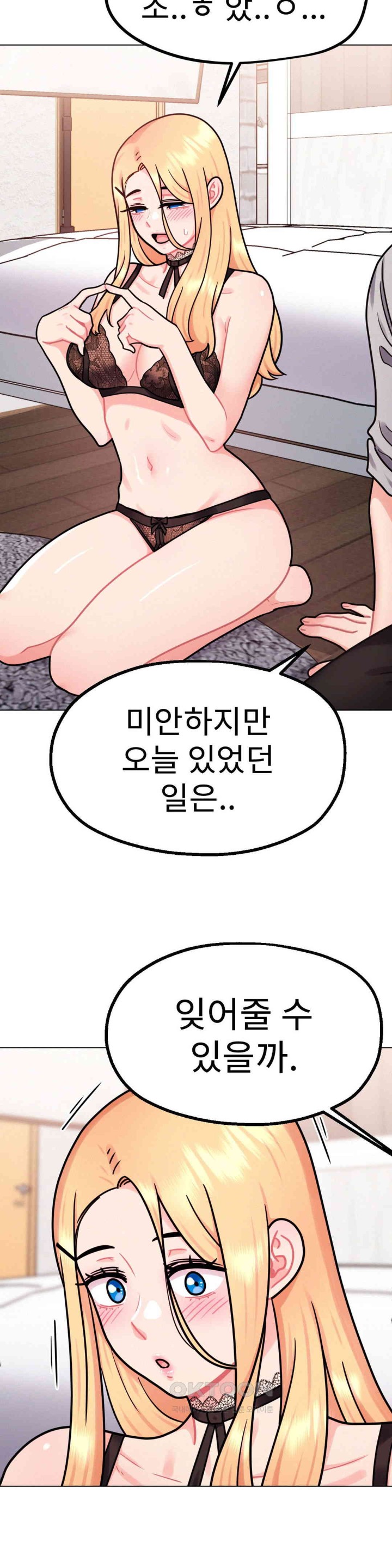 Her Toys Raw Chapter 7 Page 13