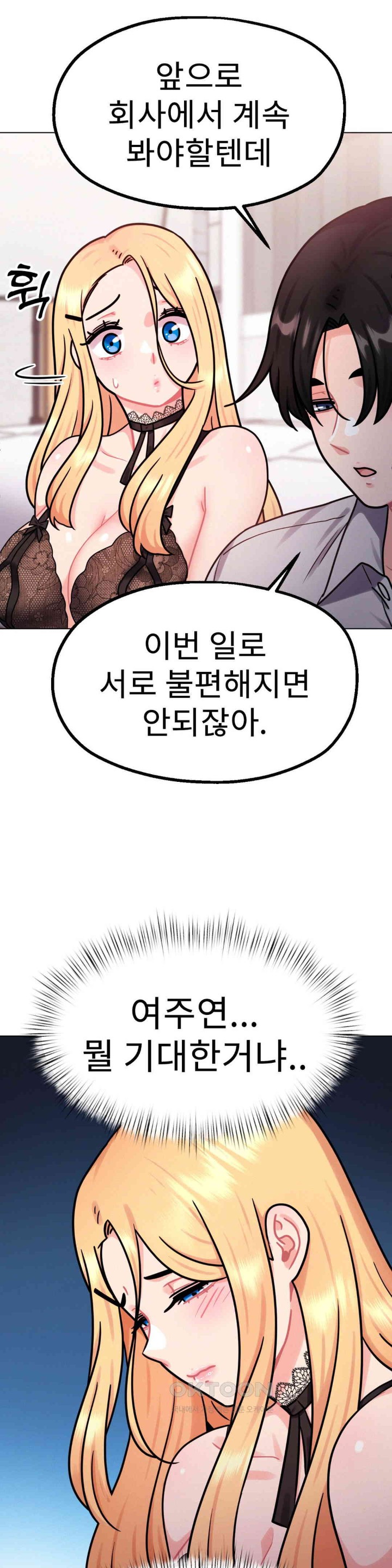 Her Toys Raw Chapter 7 Page 14