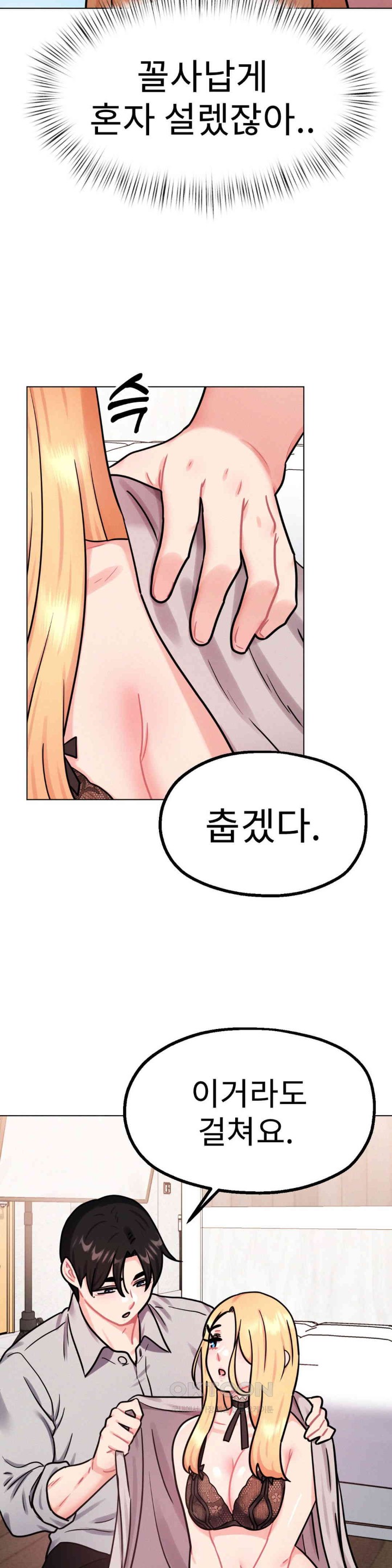 Her Toys Raw Chapter 7 Page 15