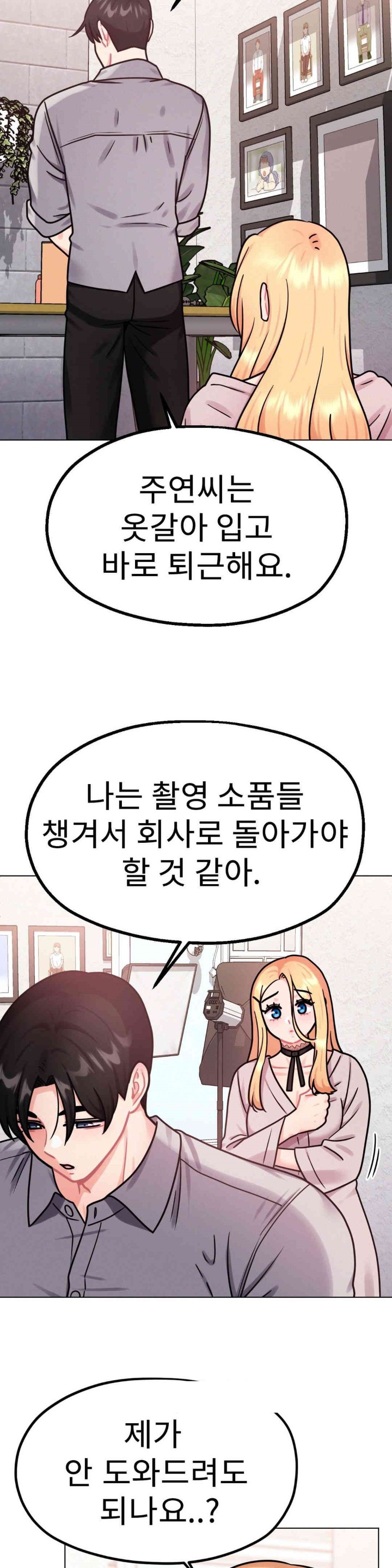 Her Toys Raw Chapter 7 Page 17