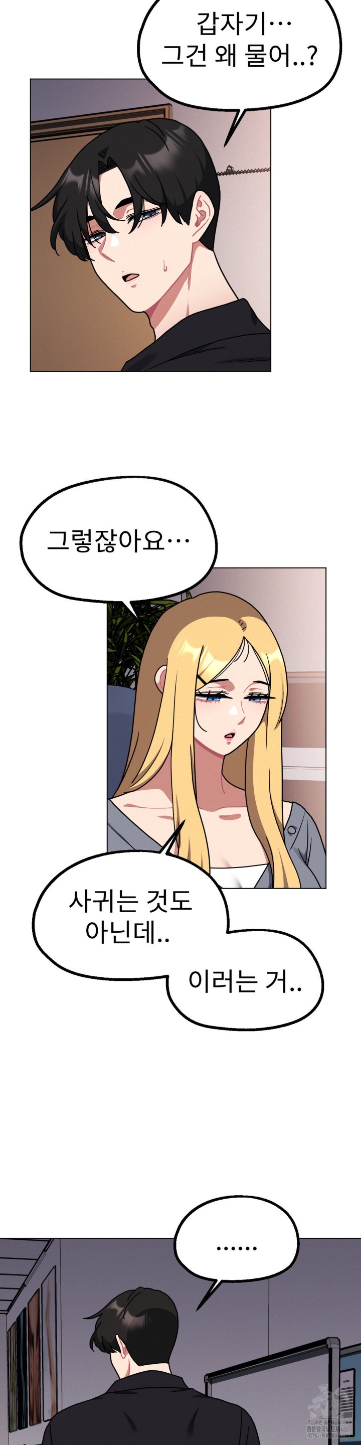 Her Toys Raw Chapter 25 Page 2