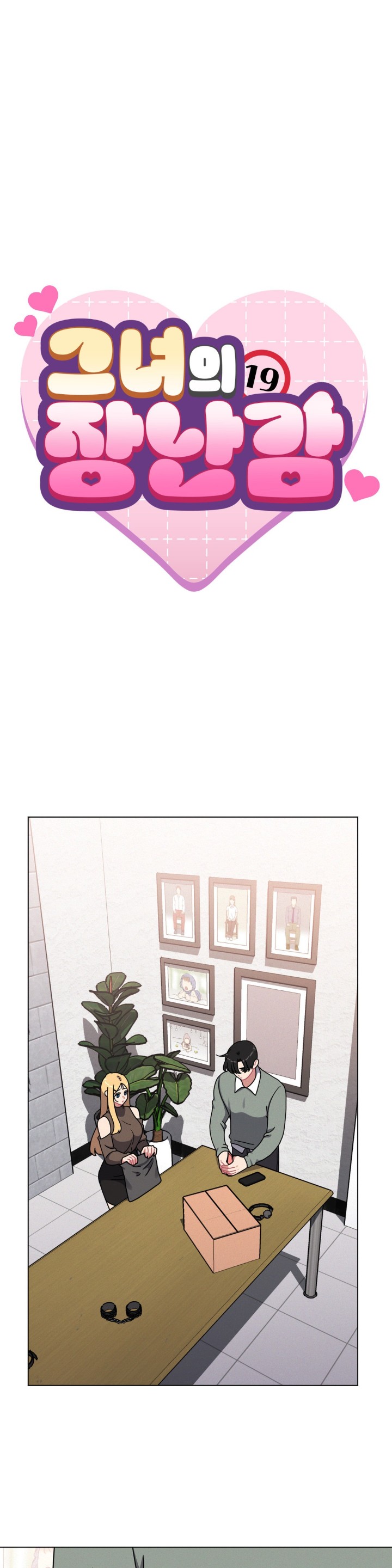 Her Toys Raw Chapter 26 Page 1