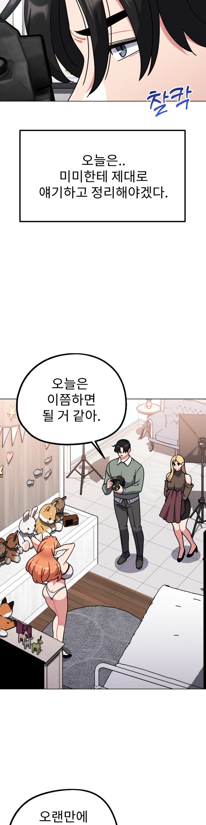 Her Toys Raw Chapter 26 Page 16