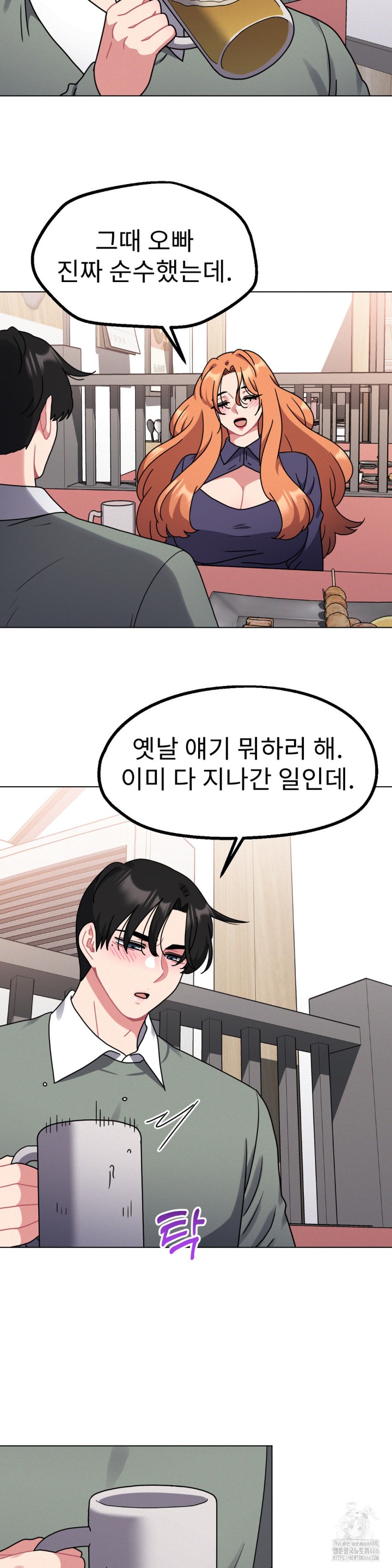 Her Toys Raw Chapter 27 Page 20