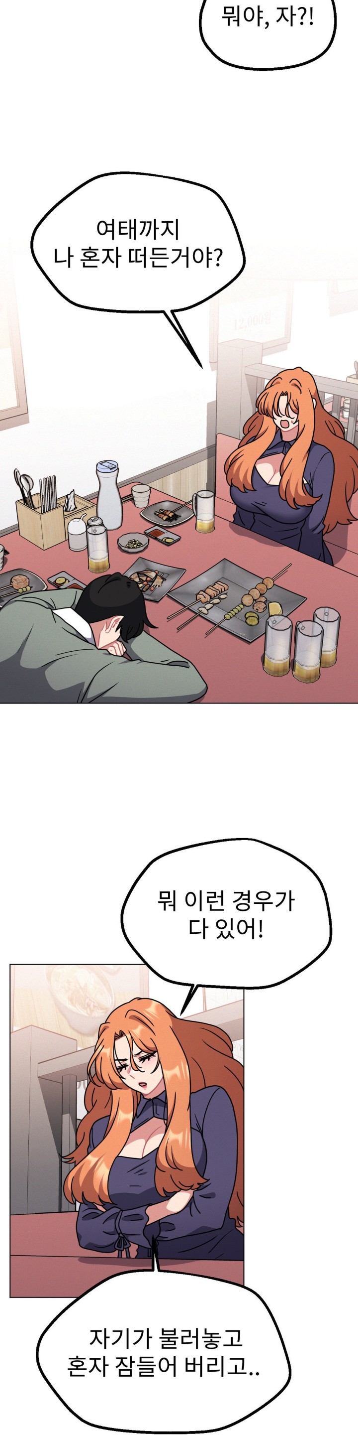 Her Toys Raw Chapter 27 Page 36