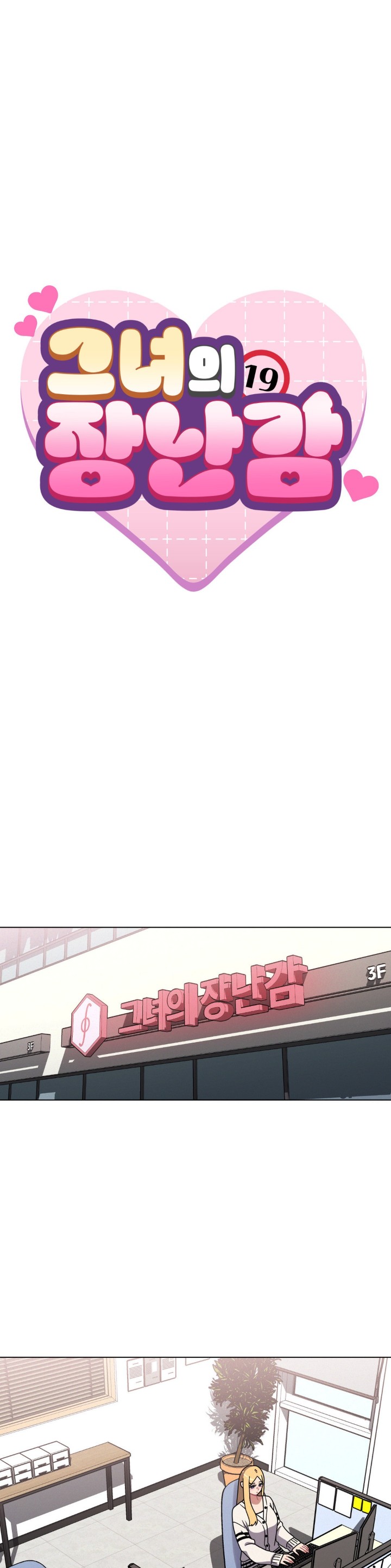 Her Toys Raw Chapter 28 Page 1