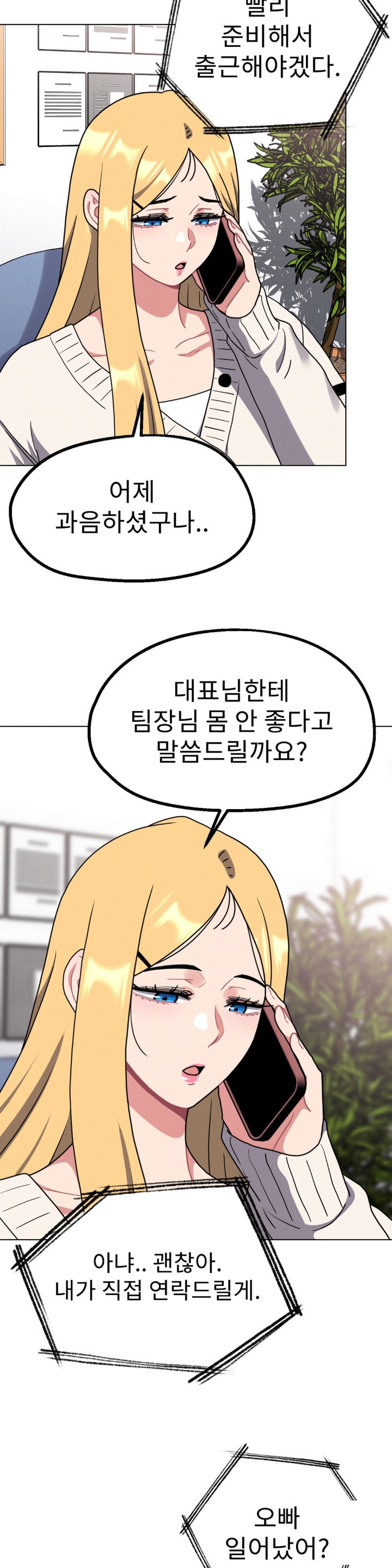 Her Toys Raw Chapter 28 Page 9