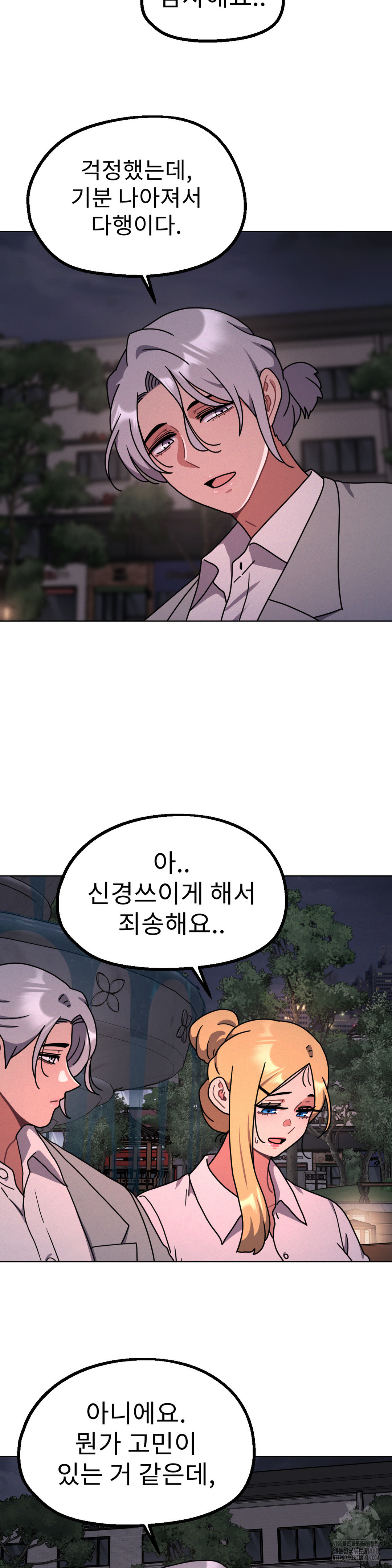 Her Toys Raw Chapter 29 Page 22