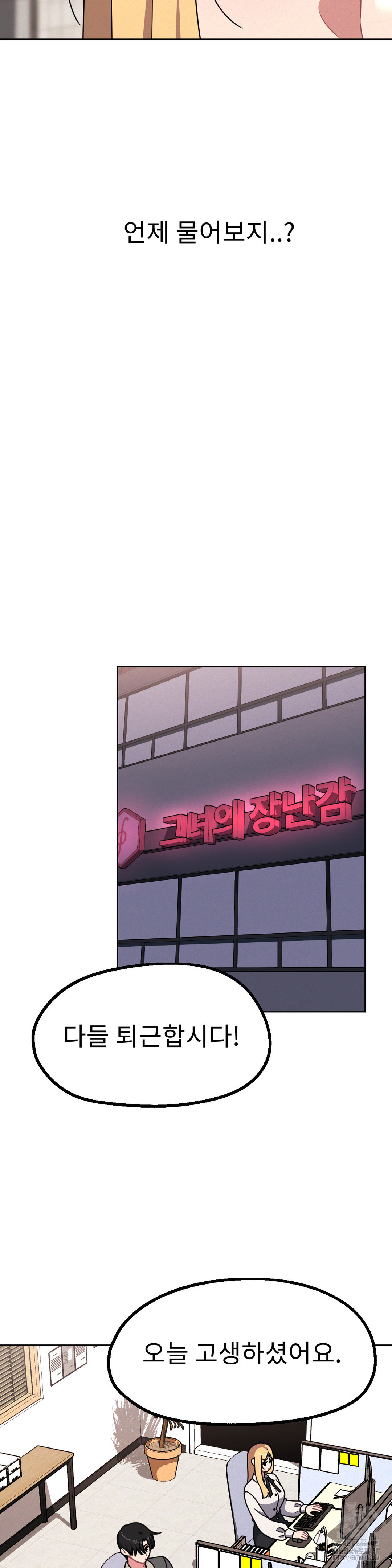Her Toys Raw Chapter 30 Page 15