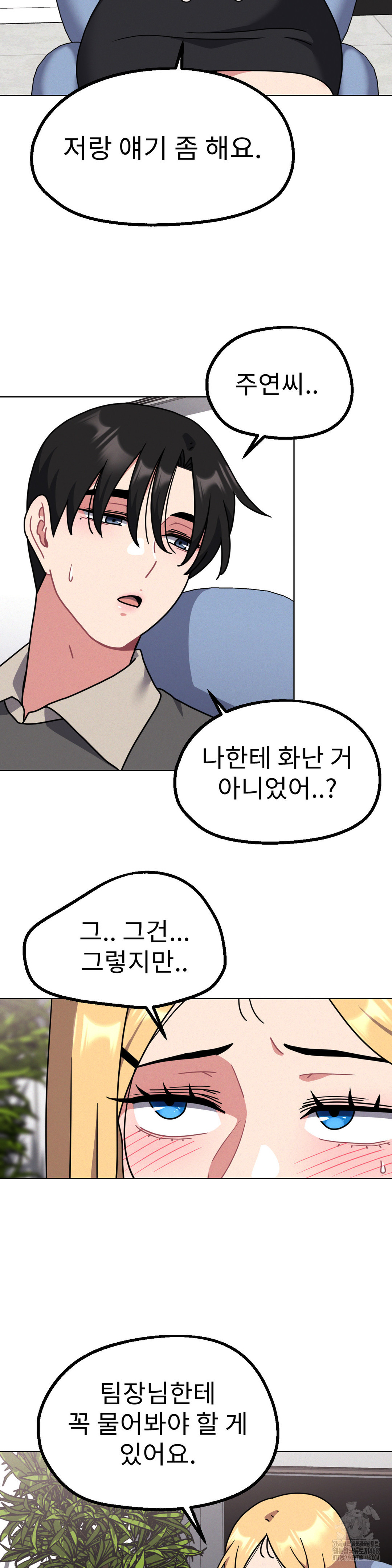 Her Toys Raw Chapter 30 Page 20