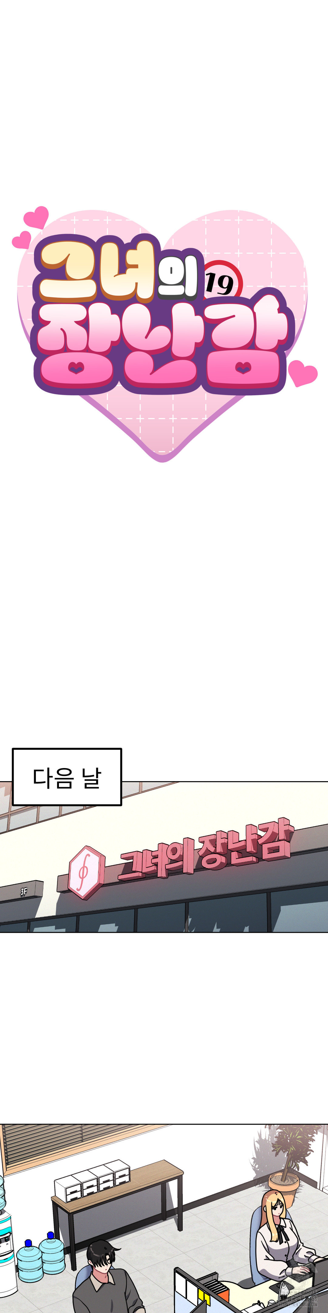 Her Toys Raw Chapter 30 Page 7
