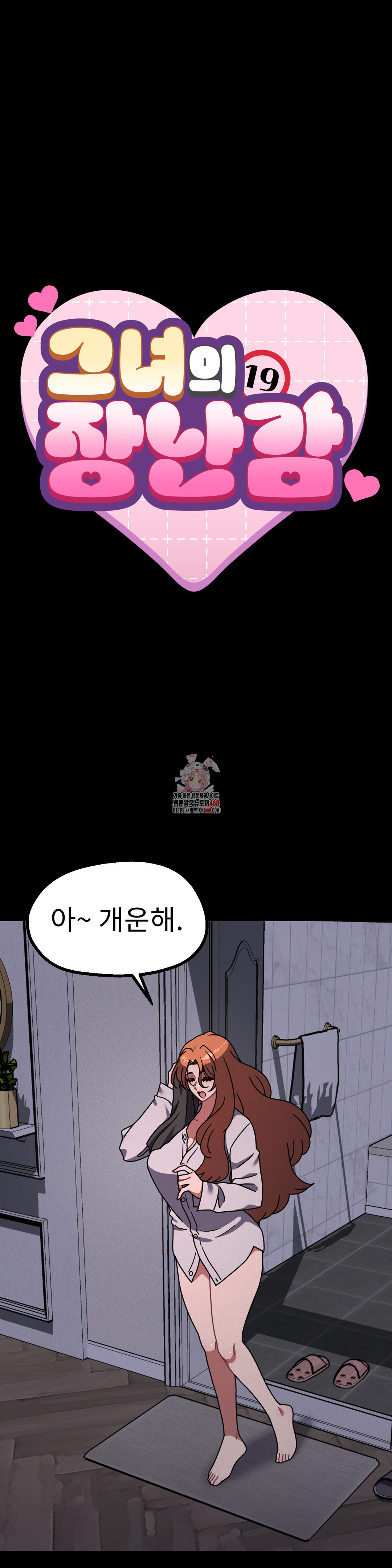 Her Toys Raw Chapter 31 Page 1