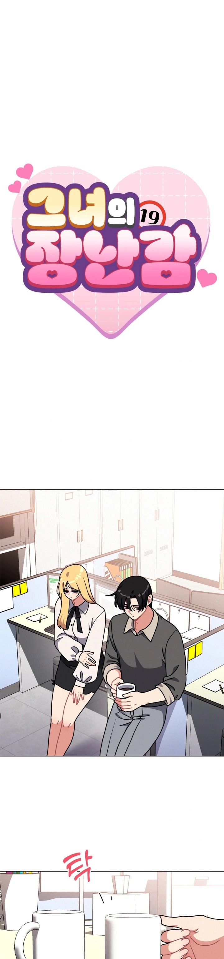 Her Toys Raw Chapter 32 Page 1