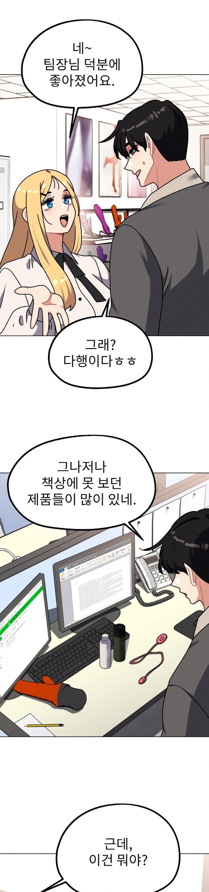 Her Toys Raw Chapter 32 Page 11