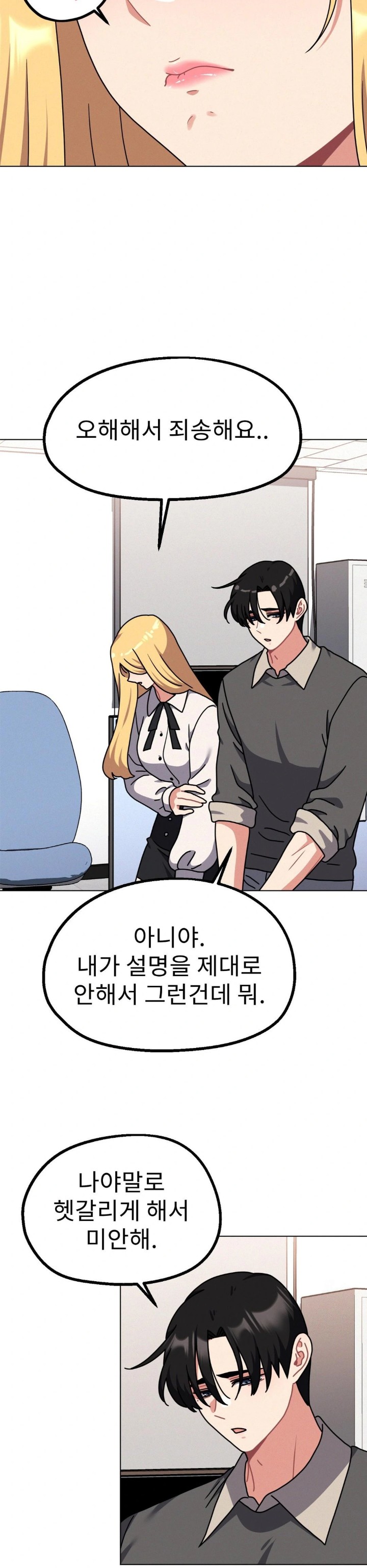 Her Toys Raw Chapter 32 Page 3