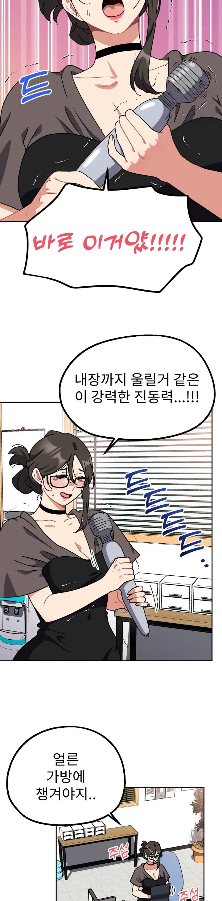 Her Toys Raw Chapter 33 Page 12