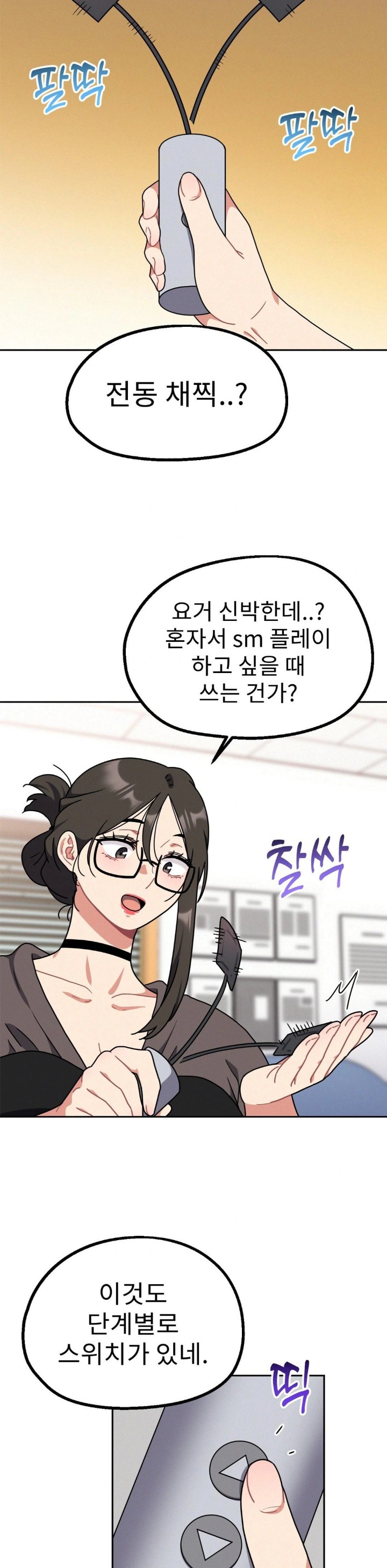 Her Toys Raw Chapter 33 Page 14