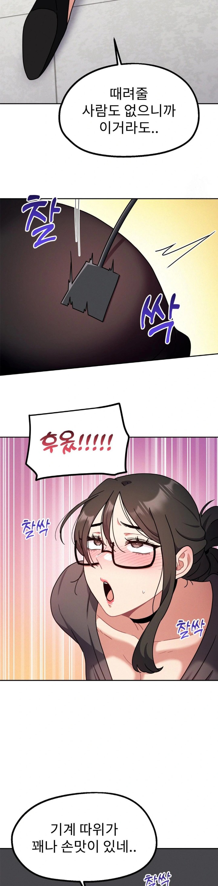 Her Toys Raw Chapter 33 Page 19