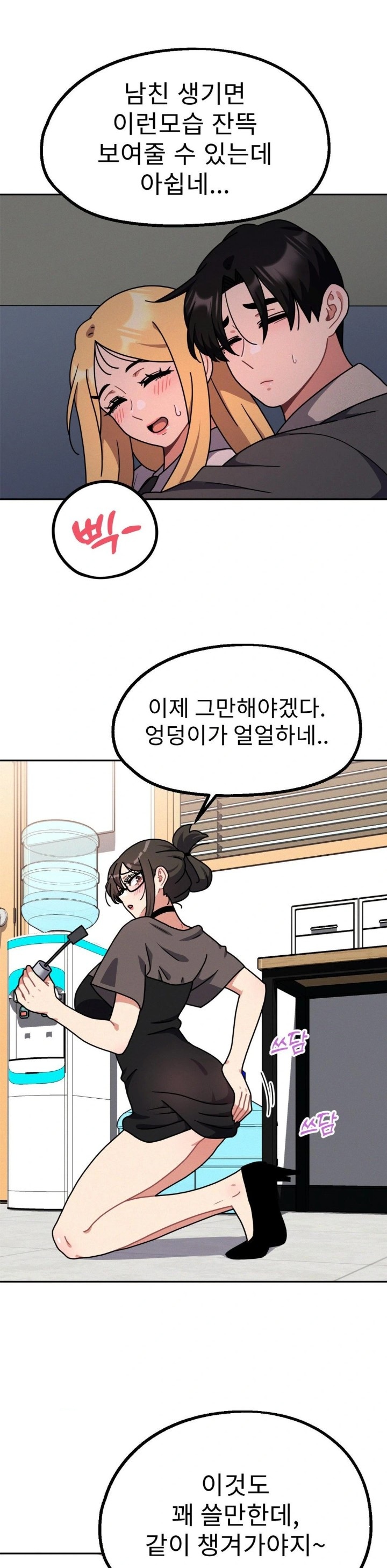 Her Toys Raw Chapter 33 Page 23