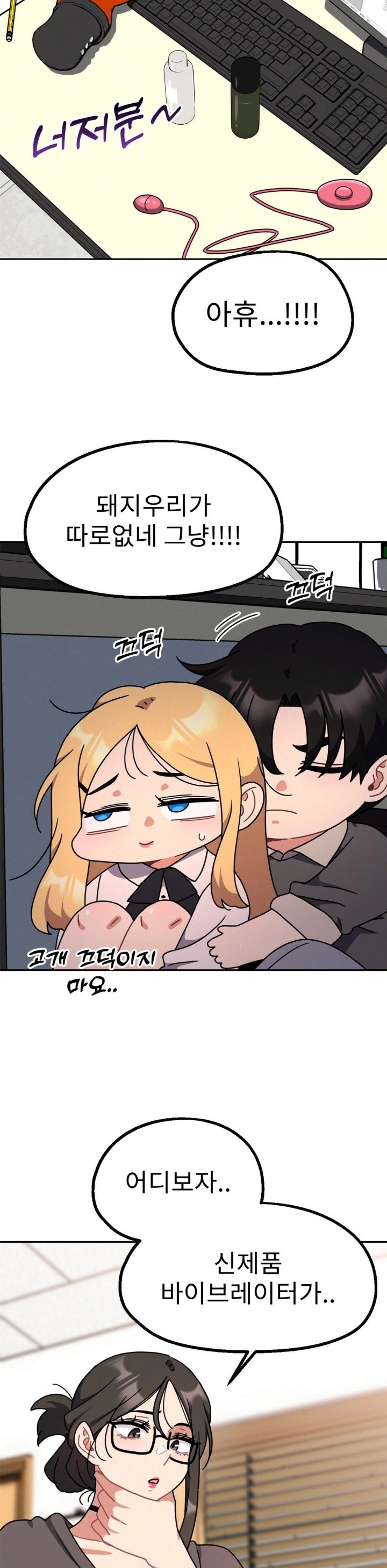 Her Toys Raw Chapter 33 Page 9