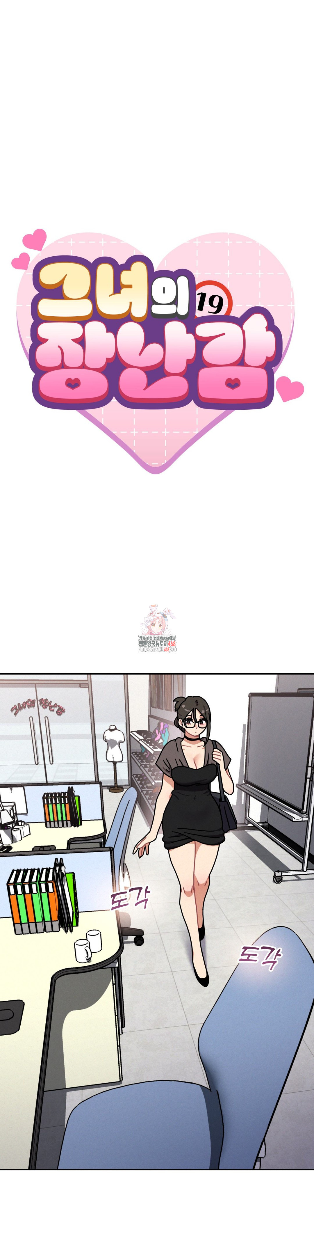 Her Toys Raw Chapter 34 Page 1