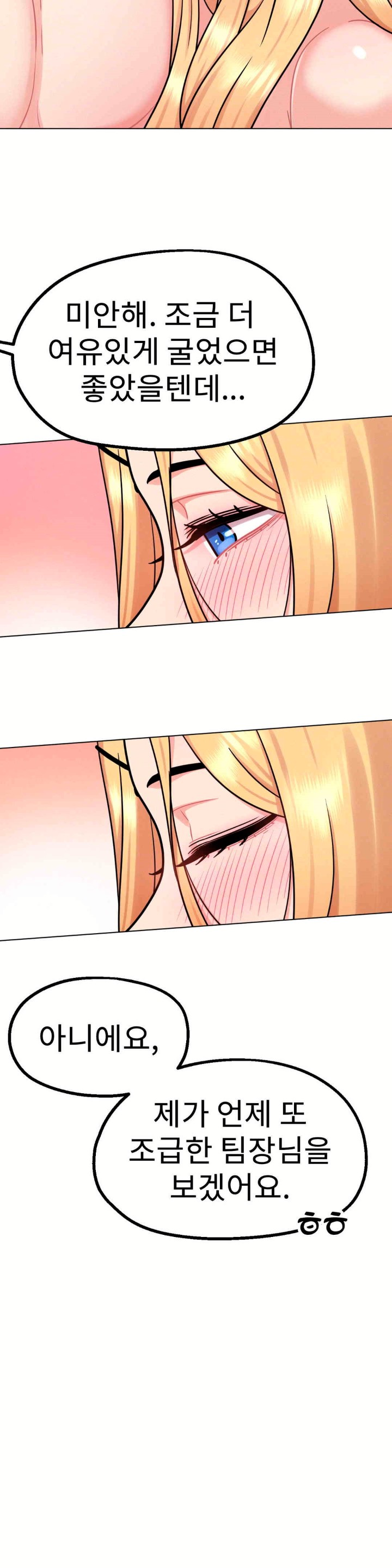 Her Toys Raw Chapter 8 Page 24