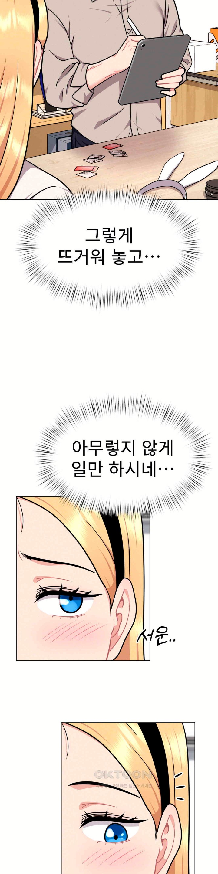 Her Toys Raw Chapter 8 Page 34