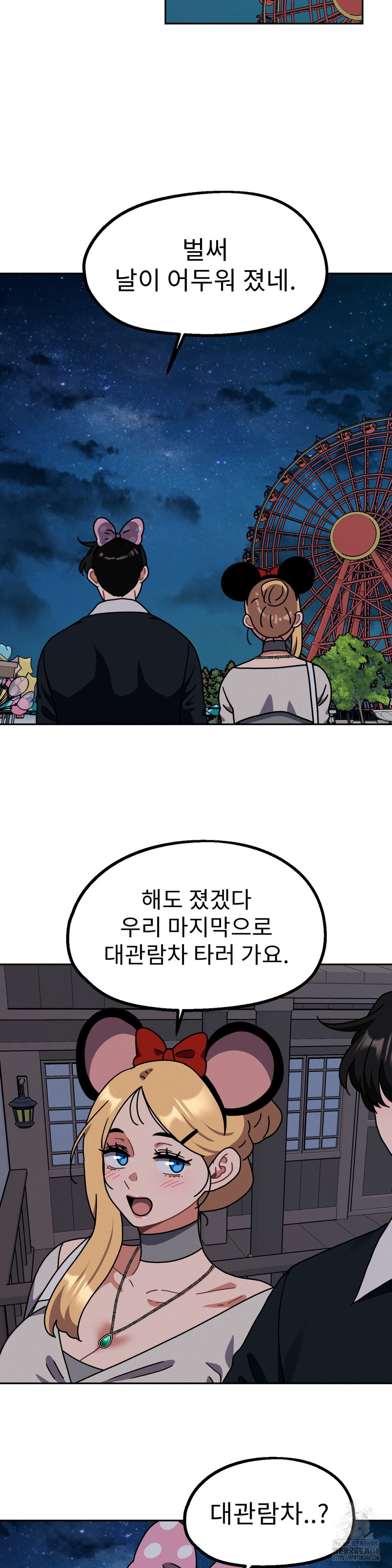 Her Toys Raw Chapter 38 Page 22