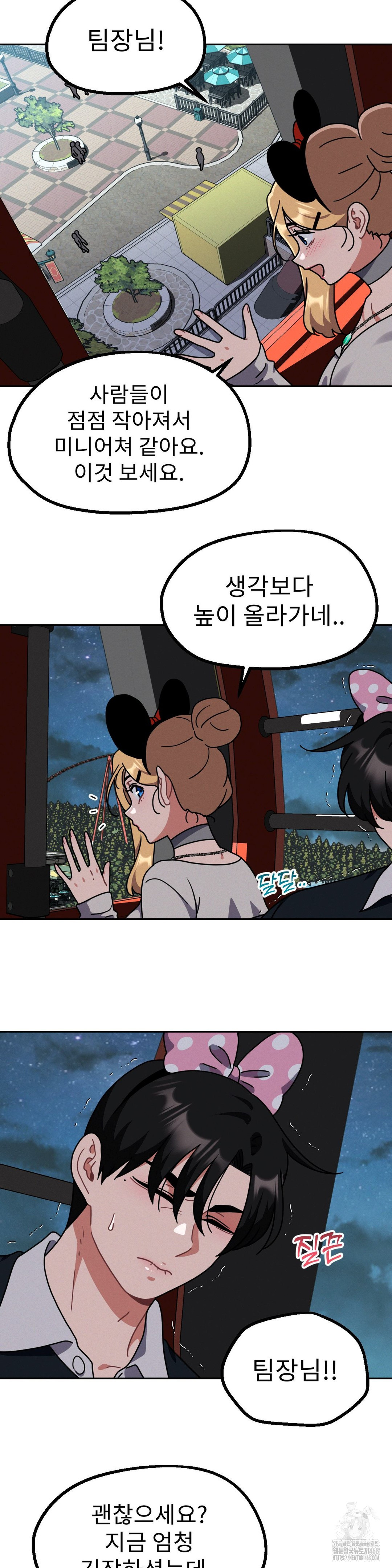 Her Toys Raw Chapter 38 Page 24
