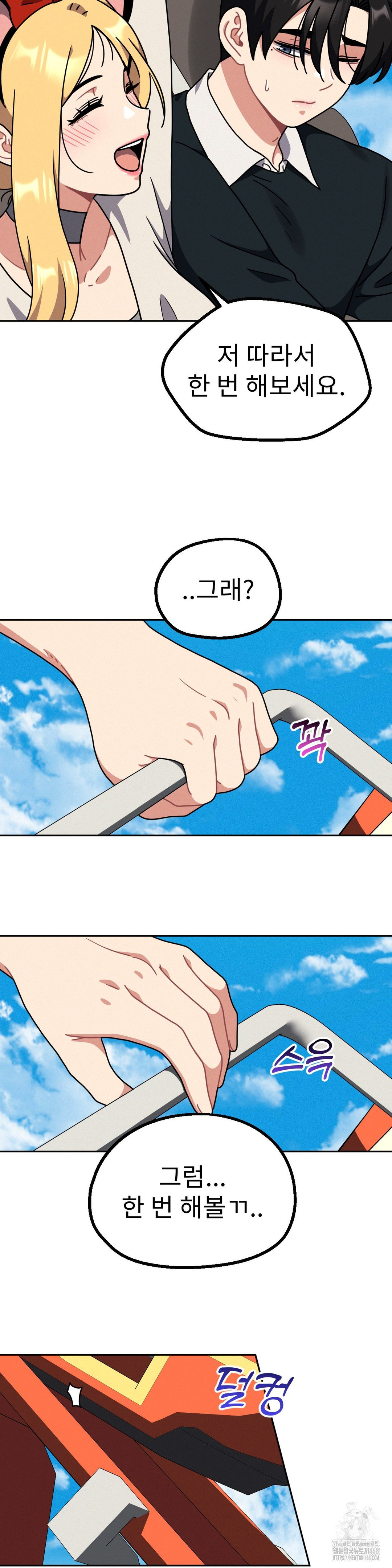 Her Toys Raw Chapter 38 Page 3
