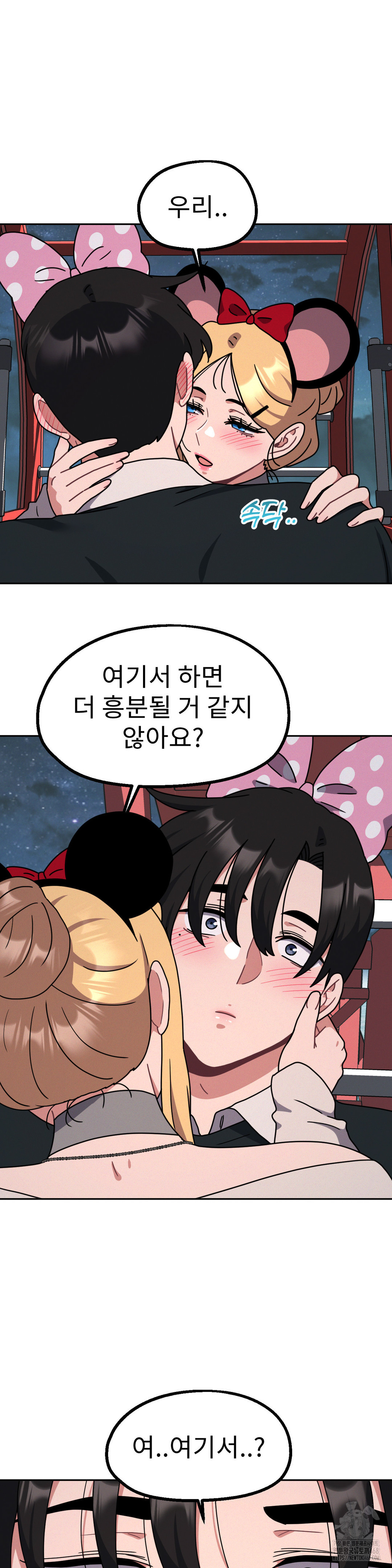 Her Toys Raw Chapter 39 Page 13