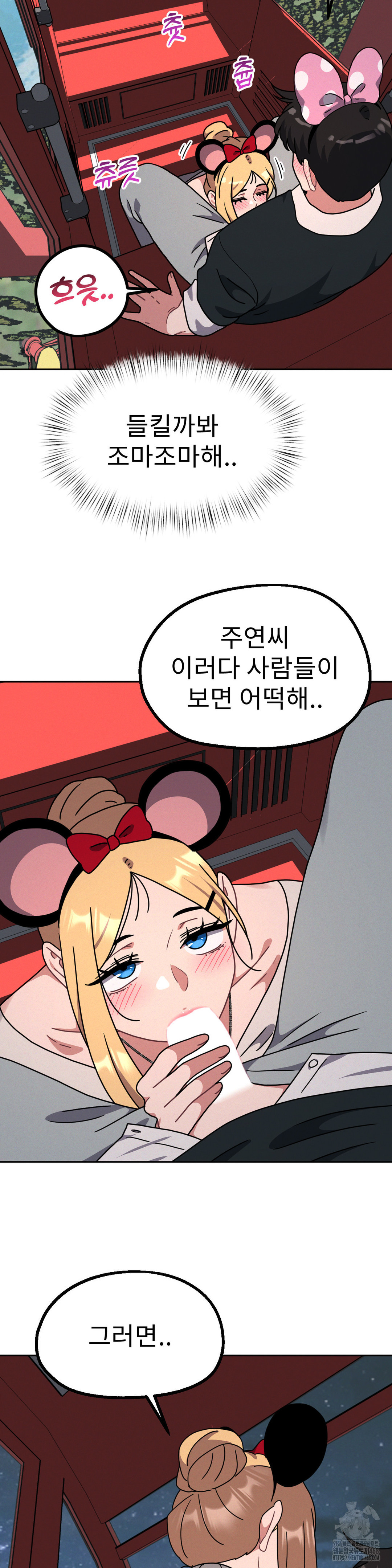 Her Toys Raw Chapter 39 Page 19