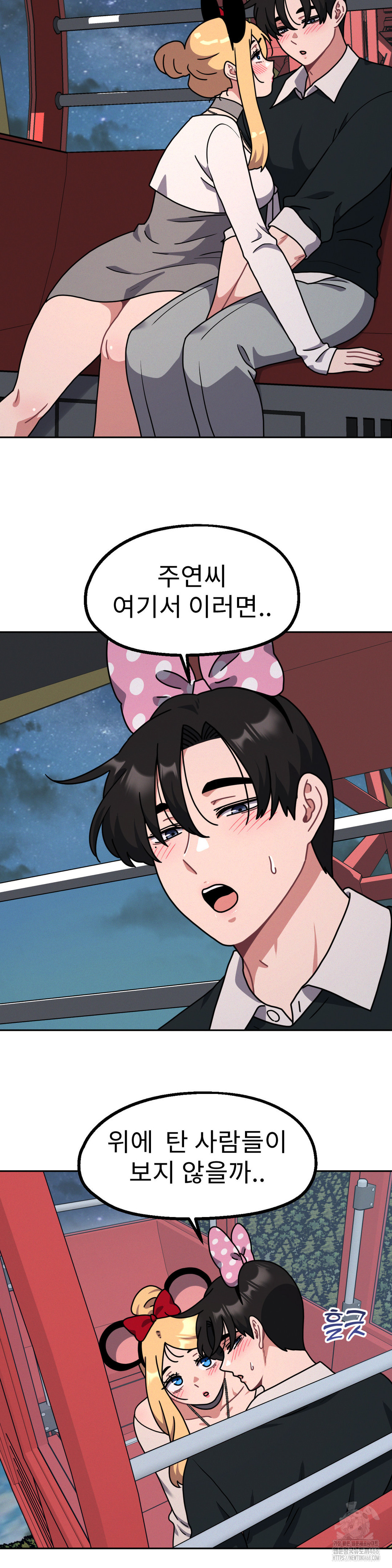 Her Toys Raw Chapter 39 Page 2
