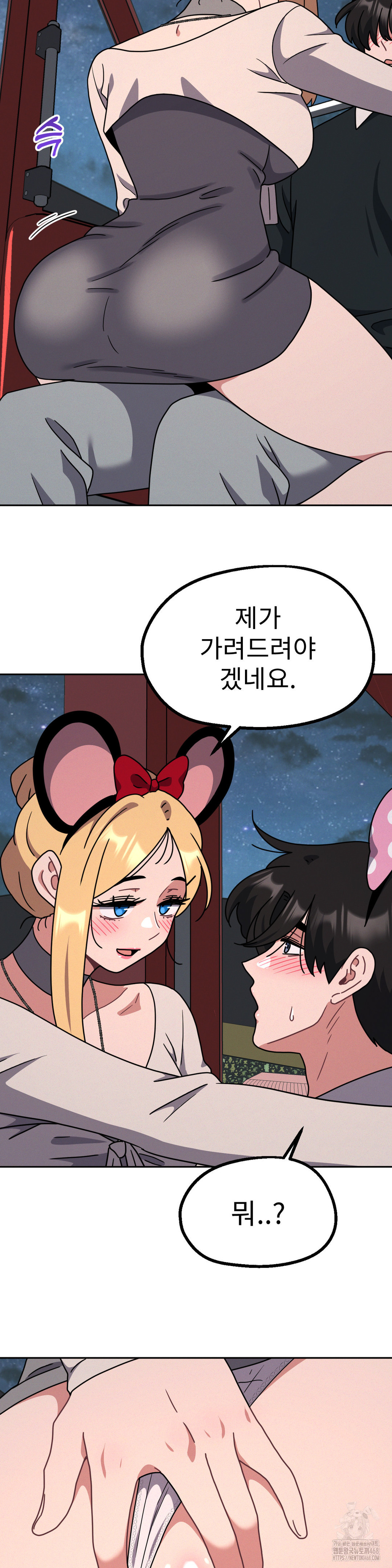Her Toys Raw Chapter 39 Page 20