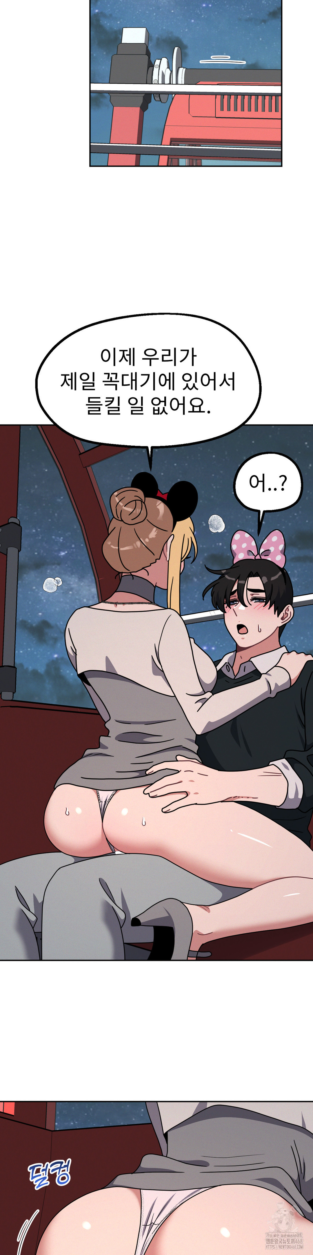 Her Toys Raw Chapter 39 Page 23